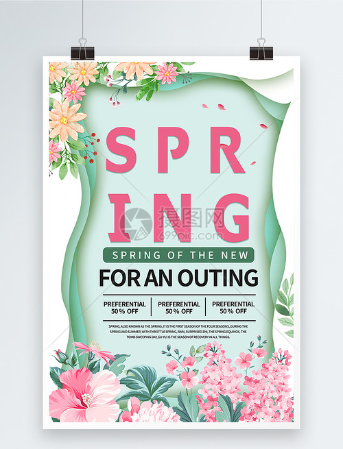 春季创意英文商场促销海报