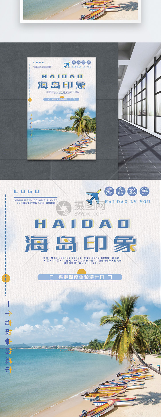 海岛旅游时尚简约创意蓝色海报图片