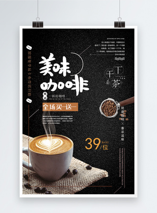 牛奶广告大气咖啡黑色时尚海报模板