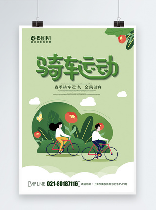 简约小清新骑行运动海报图片