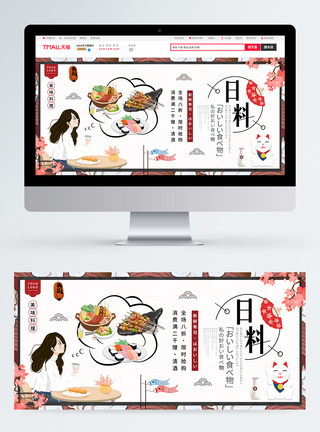 日本美味料理活动淘宝banner图片