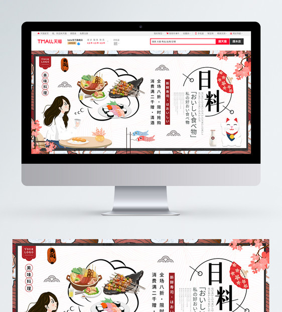 日本美味料理活动淘宝banner图片