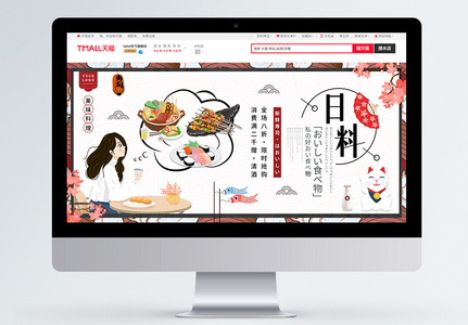 日本美味料理活动淘宝banner高清图片