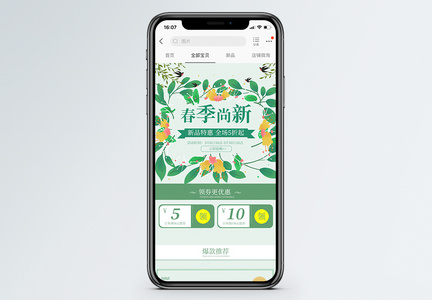绿色清新春季化妆品促销淘宝手机端模板图片