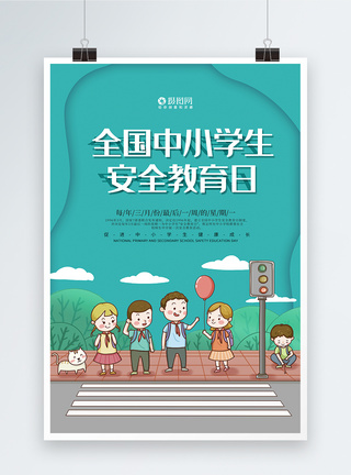 交通宣传日卡通全国中小学生安全教育日海报模板