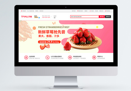新鲜草莓水果促销淘宝banner图片