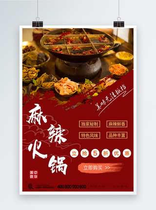 香辣牛板筋红色麻辣火锅宣传美食模板