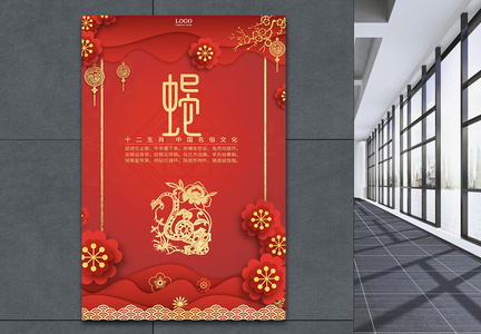 红色十二生肖中国剪纸风巳蛇海报图片