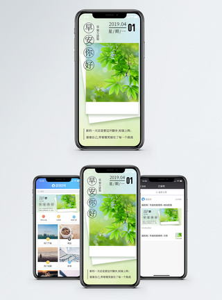 春天植物早安你好手机海报配图模板