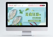 简约清新美食节生鲜促销淘宝banner图片