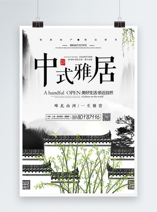 中式雅居房地产宣传海报图片