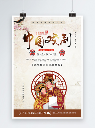 中国戏剧非遗艺术海报图片