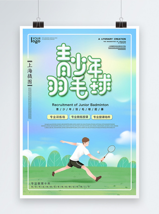 男生送礼渐变青少年羽毛球比赛海报模板