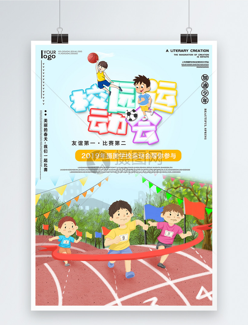 学生校园运动会海报