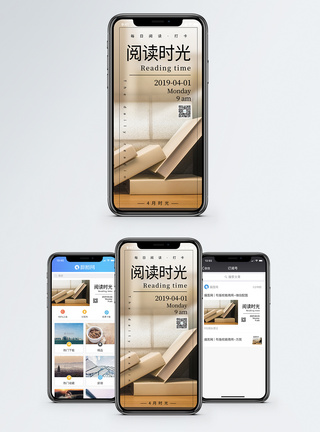 休闲时光阅读时光手机海报配图模板