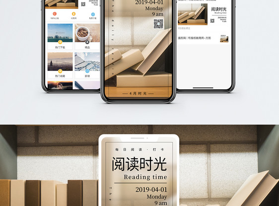 阅读时光手机海报配图图片