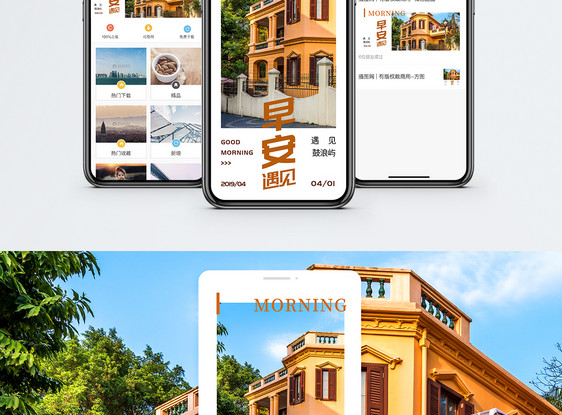 早安遇见手机海报配图图片