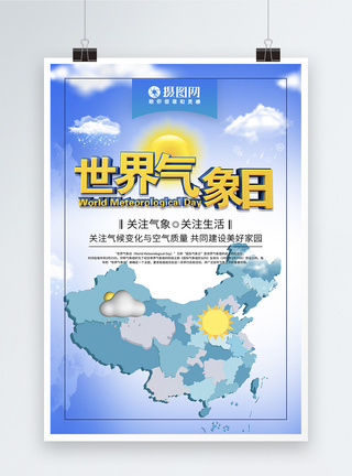 国际气象节世界气象日蓝色环保公益海报模板