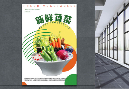 现代创意色彩新鲜绿色蔬菜海报设计图片