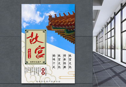 简约故宫文化宣传海报图片
