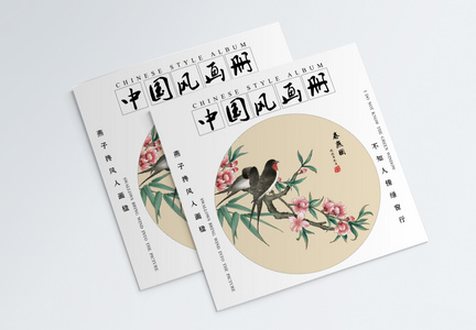 传统简约中国风画册封面图片