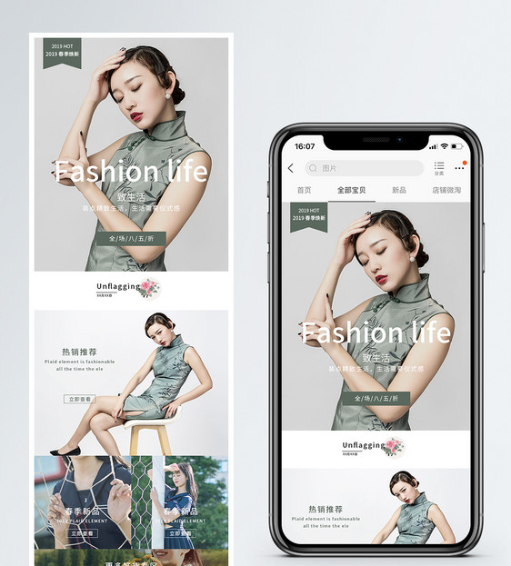 春季服装上新促销淘宝手机端模板图片