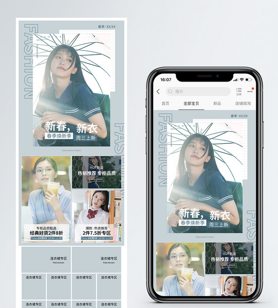 春季服装上新促销淘宝手机端模板图片