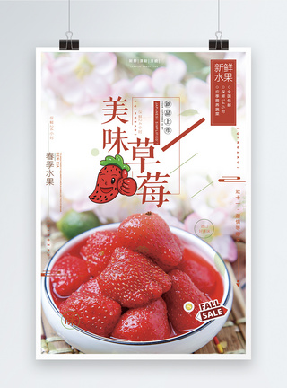绿色大棚新鲜草莓水果促销海报模板模板