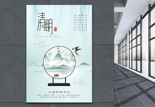 淡雅清明节海报中国传统节日高清图片素材