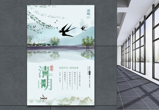 清新淡雅水墨清明节节气海报中国传统节日高清图片素材