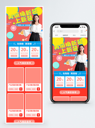 美丽换新装服装促销淘宝手机端模板图片
