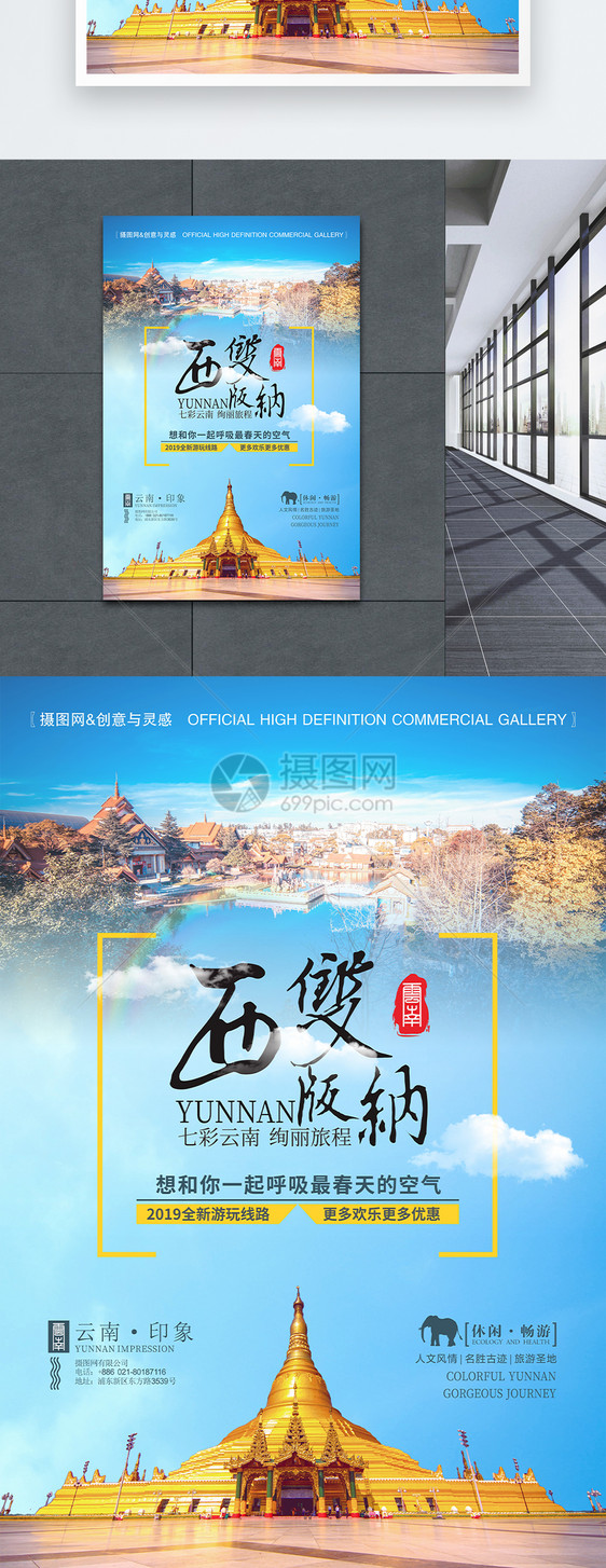 云南印象西双版纳旅游蓝色海报图片