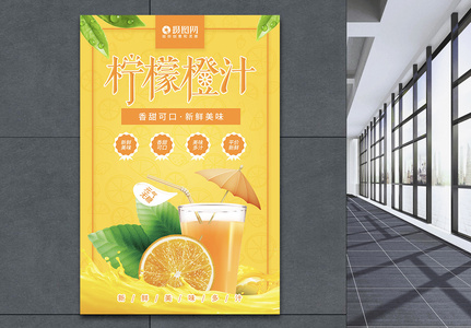 黄色柠檬橙汁促销海报高清图片