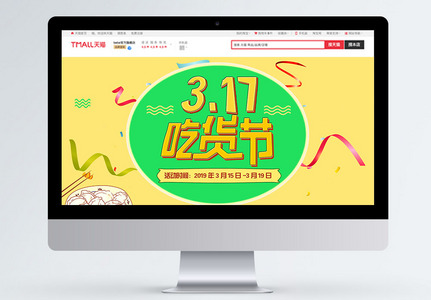 317吃货节食品促销淘宝首页图片