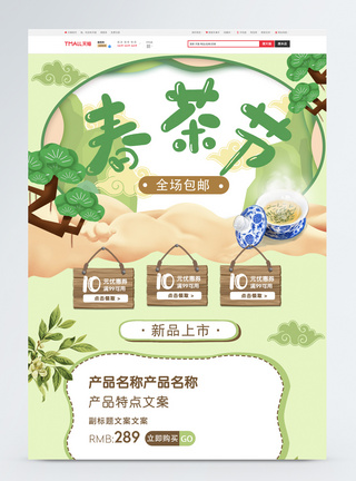 创意小清新春茶节电商首页图片