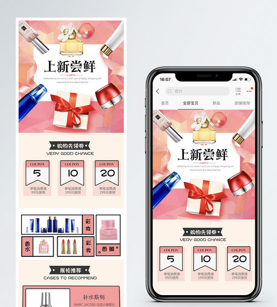 春季化妆品促销淘宝手机端模板图片