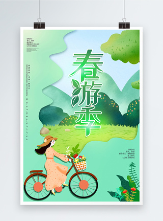 骑单车简约绿色春游季旅游海报模板