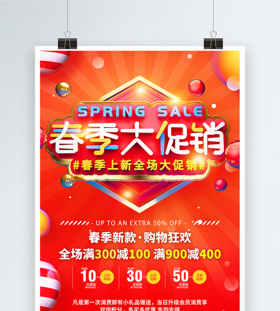 红色春季大促销促销活动海报图片