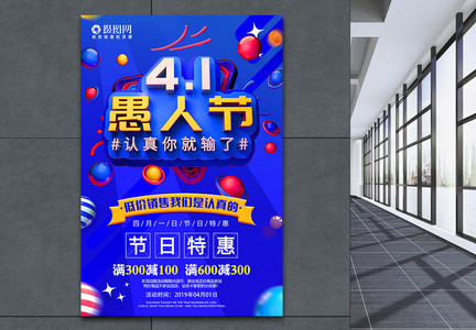 蓝色4.1愚人节节日促销海报图片