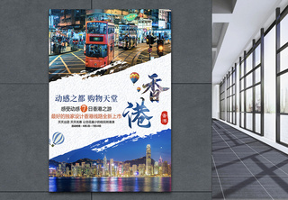 香港七日游旅游海报海报设计高清图片素材
