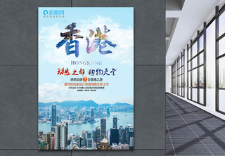 香港七日游旅游海报香港旅游海报高清图片素材
