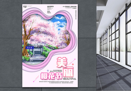 美丽樱花节旅行社线路推荐海报图片