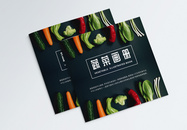 时尚大气简约蔬菜画册封面图片