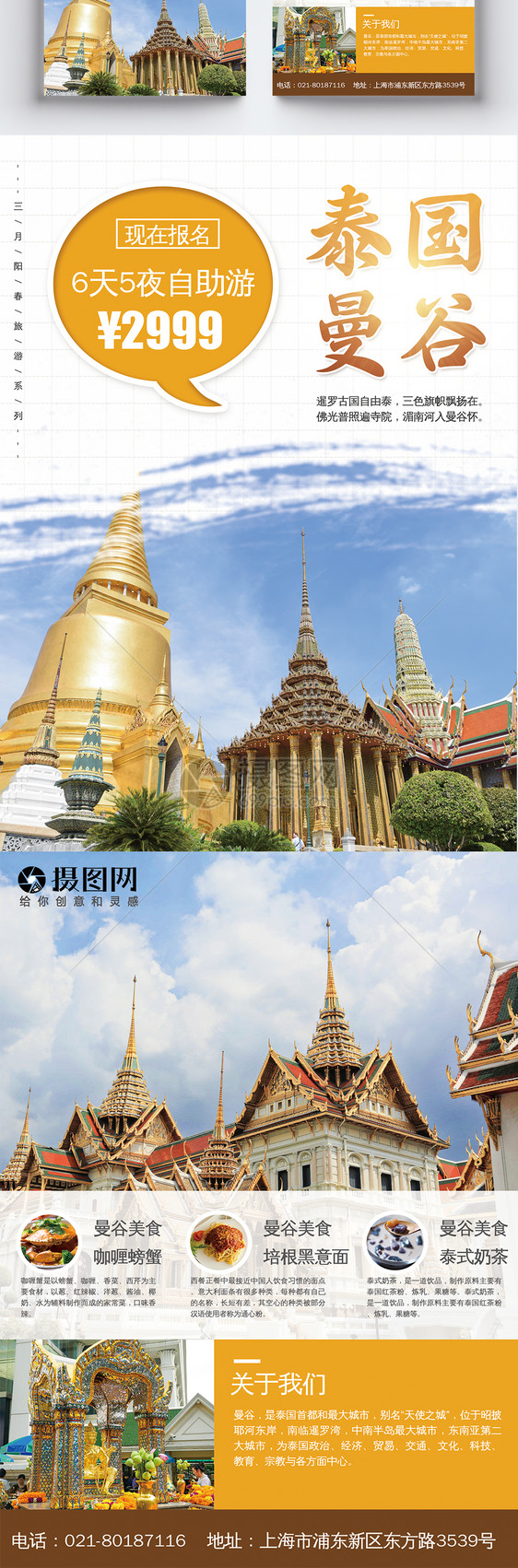 泰国曼谷旅游单页图片