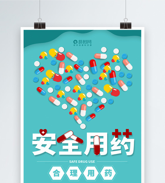 蓝色安全用药医疗健康宣传海报图片