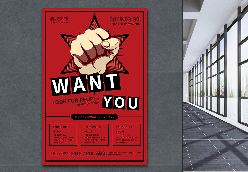 英文招聘海报海报_海报设计_设计模板_英文招