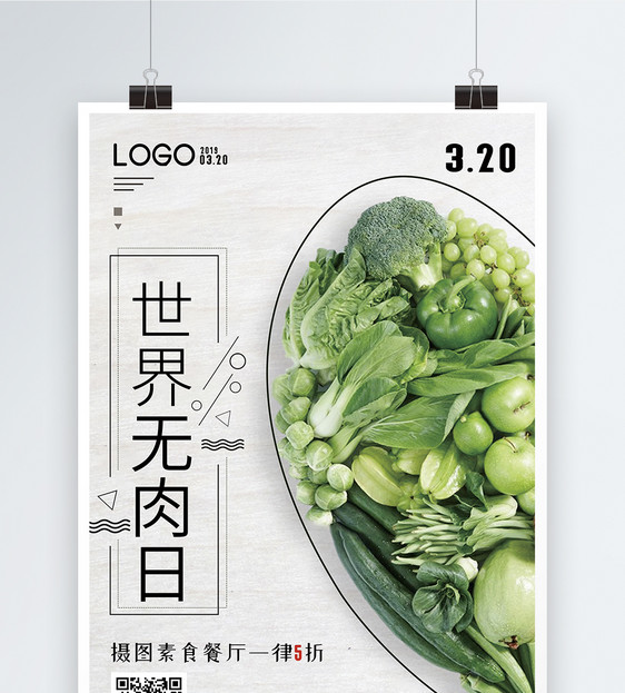 3.20世界无肉日素食餐厅宣传海报图片