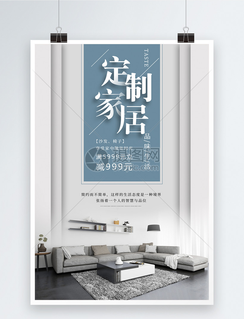 定制家居海报