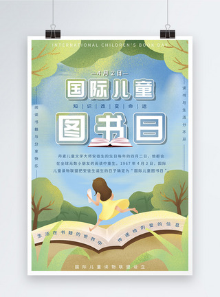 儿童读书插画国际儿童图书日海报模板