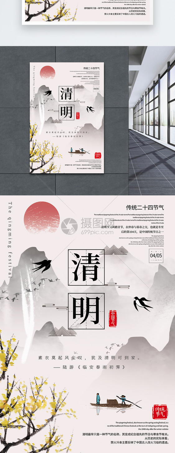 中国风简约清明节气海报图片